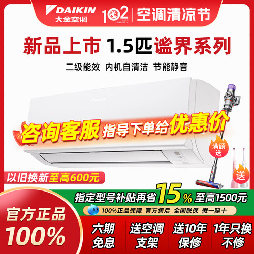 新款上市大金空调二级能效