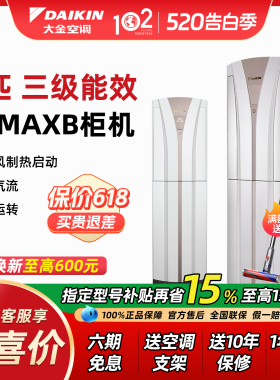 Daikin/大金FVXB372WC-W/N变频冷暖2匹3匹柜机立式家用大金空调