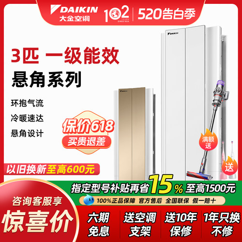 咨询立享15%大金一级悬角式空调