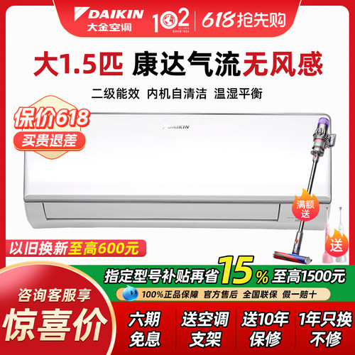 大金空调二级能效大1.5匹