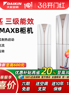 Daikin/大金FVXB372WC-W/N变频冷暖2匹3匹柜机立式家用大金空调