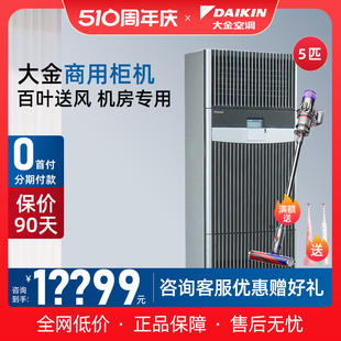 Daikin 大金 FNVQF05AAK机房精密空调12.5KW冷暖商用5P空调黑金刚