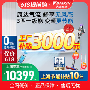 大金空调Daikin/大金FTXR172WC-W1一级能效变频冷暖3匹壁挂机家用