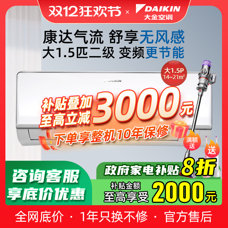 Daikin/大金变频大1.5匹壁挂机