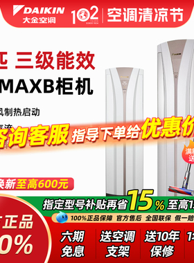Daikin/大金FVXB372WC-W/N变频冷暖2匹3匹柜机立式家用大金空调