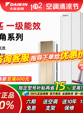 【15%补贴】大金空调 FKXW172WAC-W 一级冷暖变频3匹悬角式机家用