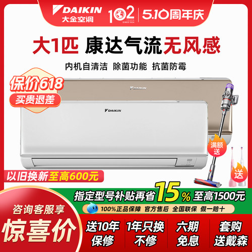 Daikin/大金大1匹变频壁挂机