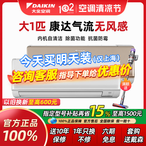 Daikin/大金大1匹变频壁挂机