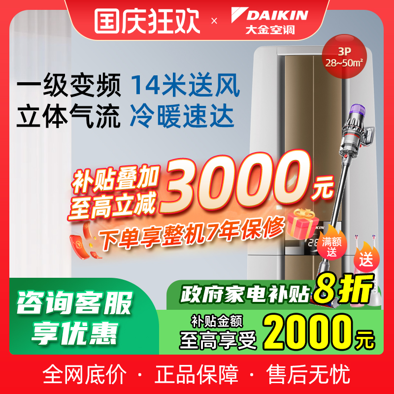 Daikin/大金一级帕缔能3匹柜机