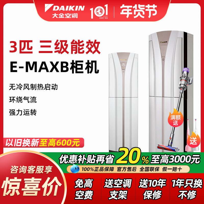 Daikin/大金FVXB372WC-W/N变频冷暖2匹3匹柜机立式家用大金空调