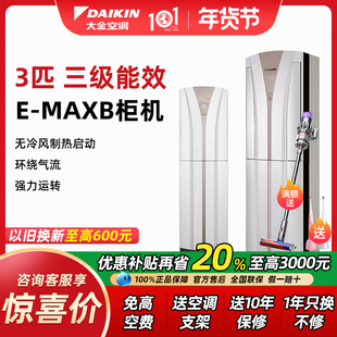 Daikin/大金FVXB372WC-W/N变频冷暖2匹3匹柜机立式家用大金空调