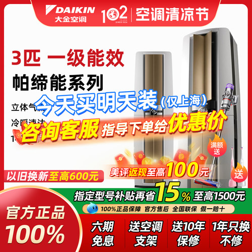 咨询立享15%大金空调一级帕缔能