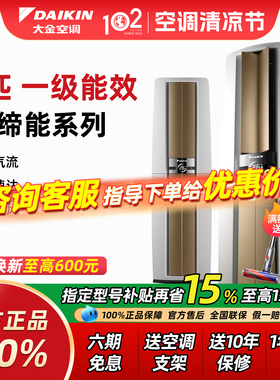 【国补15%】大金空调3匹柜机立式变频一级能效FVXF172WC-W 帕缔能