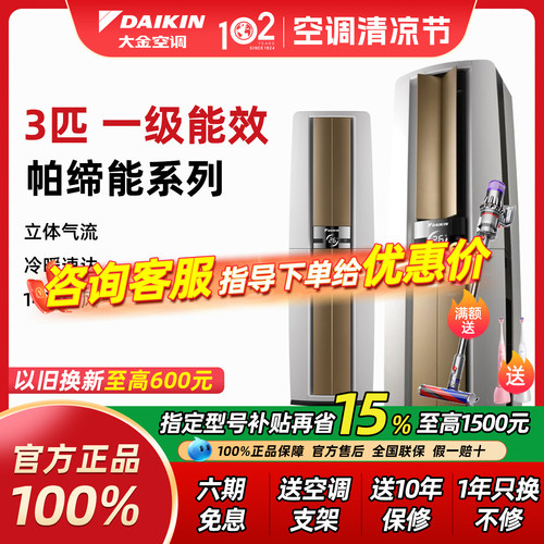 咨询立享15%大金空调一级帕缔能