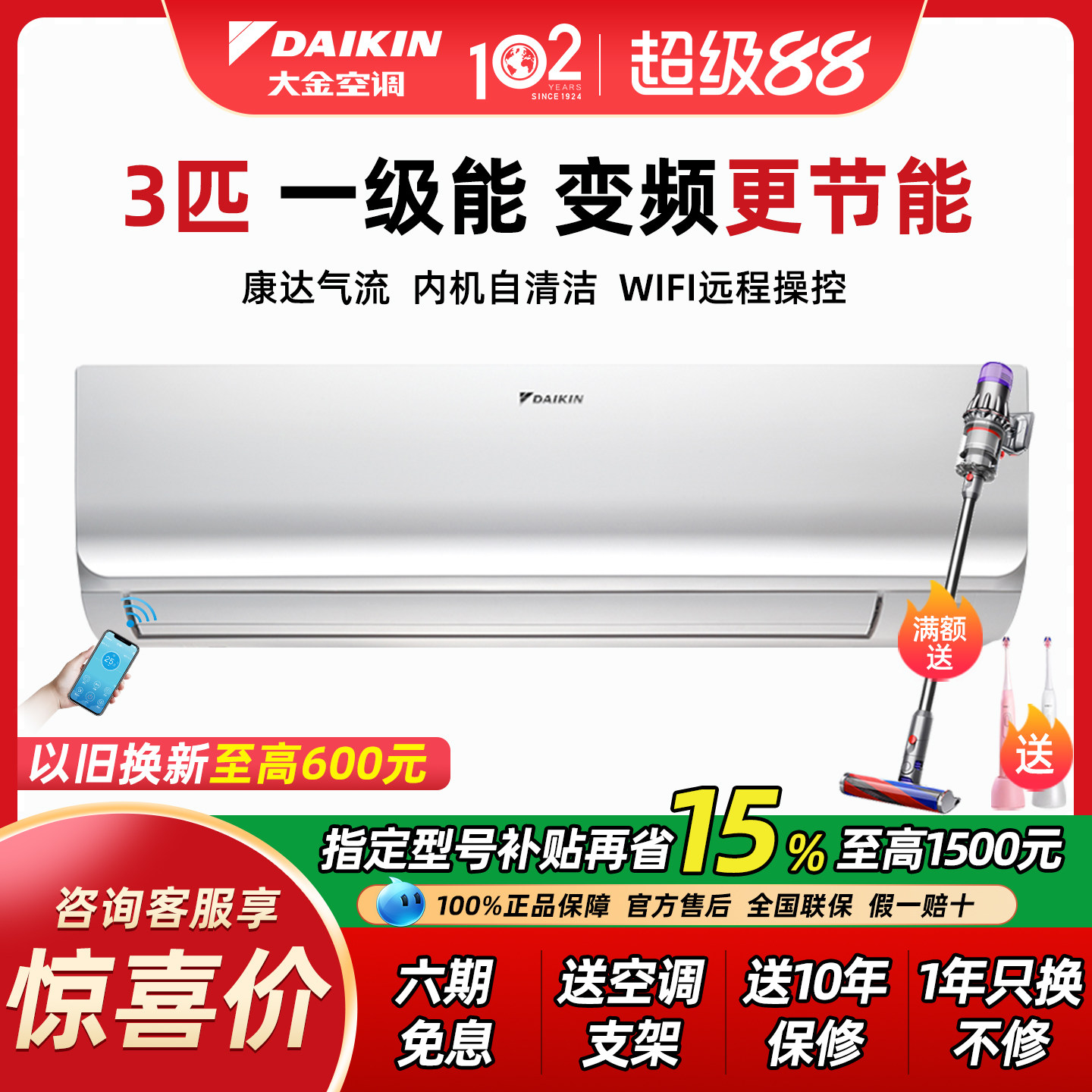 【15%补贴】大金空调FTXR172WC-W1一级能效变频冷暖3匹壁挂机家用