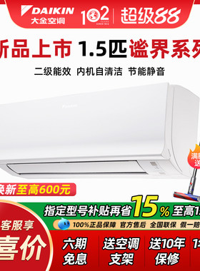 [新款】大金空调官方旗舰二级变频1.5p匹冷暖壁挂机家用静音 B235