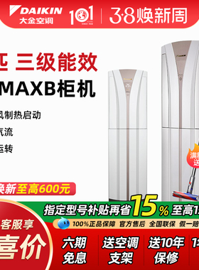 Daikin/大金FVXB372WC-W/N变频冷暖2匹3匹柜机立式家用大金空调
