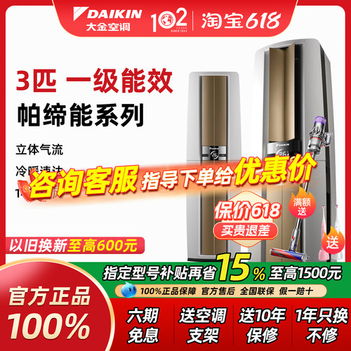 咨询立享15%大金空调一级帕缔能