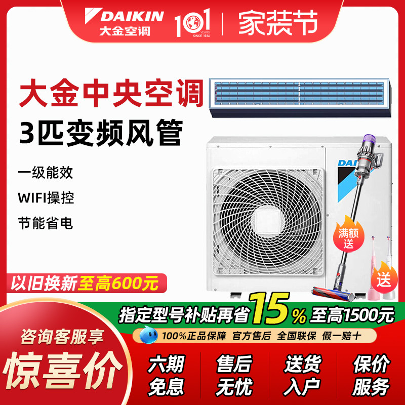 【15%补贴】大金空调 一拖一3匹风管机 中央空调家用客厅冷暖变频