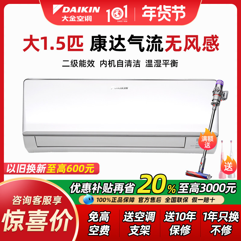 大金空调236康达气流2级能效大1.5匹p壁挂机变频冷暖家用官方旗舰,大家电,空调,淘宝优惠券,粉丝福利购,淘宝优惠卷