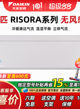 Daikin/大金FTSW250WC-W1变频2p匹RISORA彩色壁挂机家用卧室空调