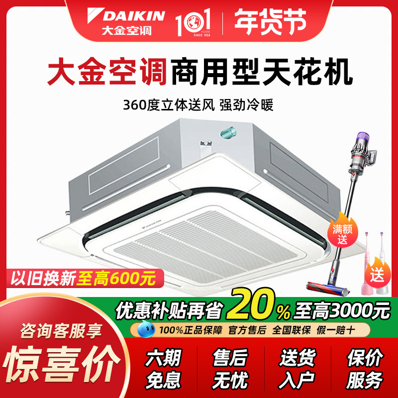 Daikin/大金 空调商用3p5p匹天花机嵌入机FNCQF05AA嵌入式天花机