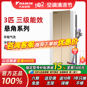 Daikin/大金空调3匹悬角式柜机
