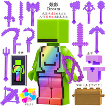 适用于乐高我的世界全套小人仔武器Dream菜鸟HIM男孩拼装积木玩具
