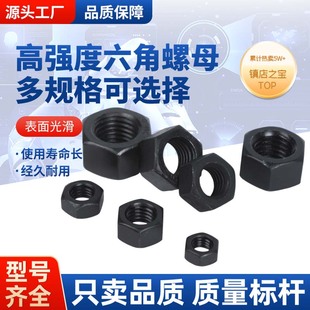 35CrMo GB6170高强度螺母发黑蓝白锌淬火8级10级12级国标六角螺母