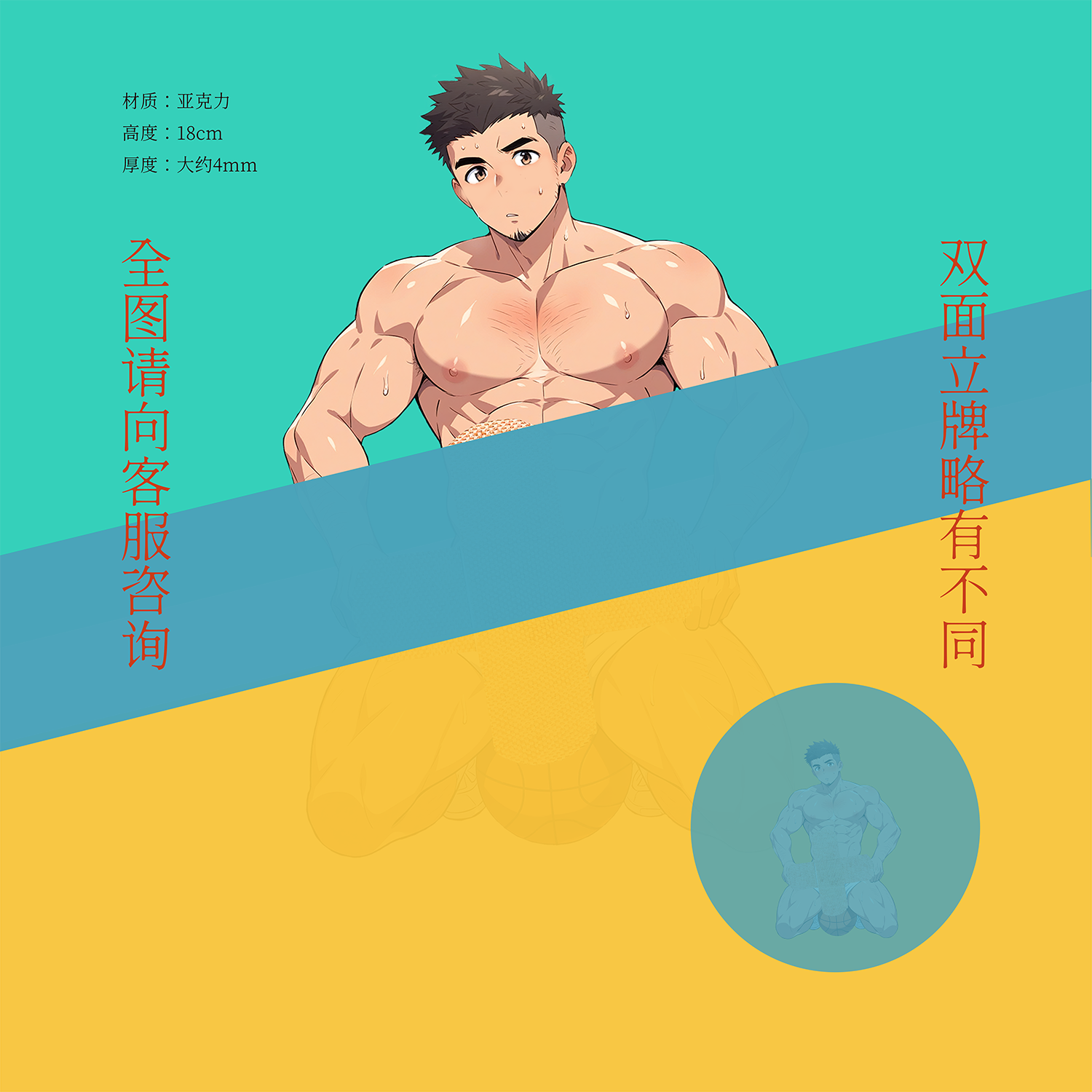 难得三肌肉男帅哥体育生坐姿二次元亚克力桌面立牌肌肉周边摆件,模玩/动漫/周边/娃圈三坑/桌游,动漫徽章/立牌,淘宝优惠券,粉丝福利购,淘宝优惠卷