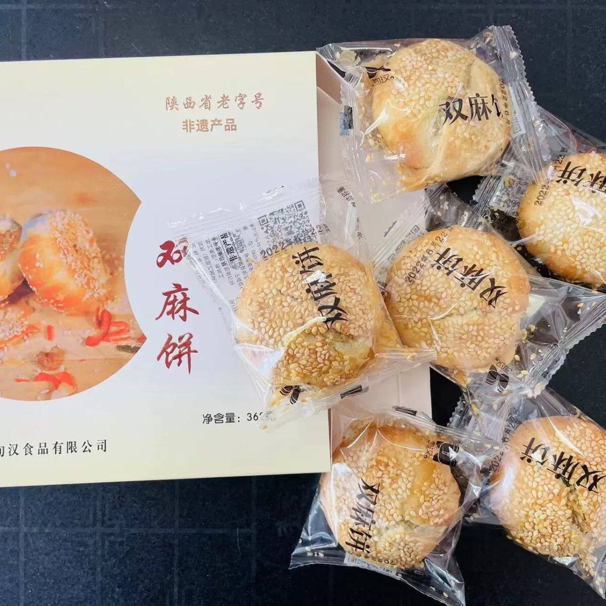 陕西旬阳特产旬汉双麻饼小盒装 一盒6枚独立简易包装
