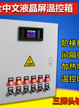 液晶屏智能多路风机温控箱