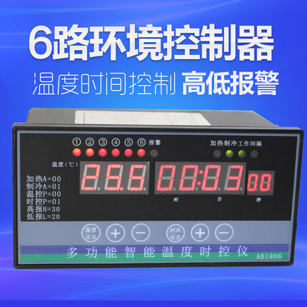 4 6 8 10路畜牧养殖温度时控仪高精度智能环境控制器温控器风机