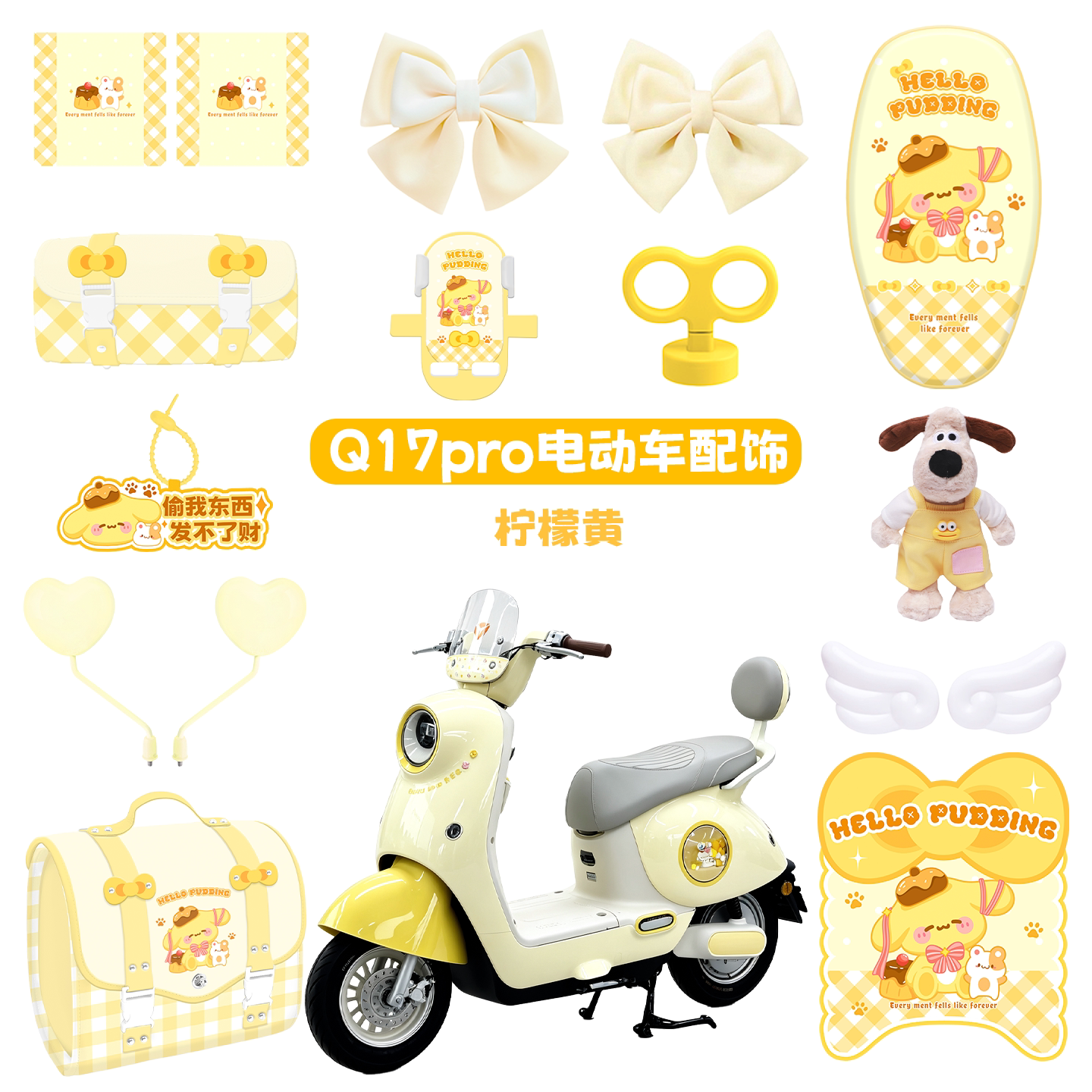 适用于雅迪q17pro黄色电动车脚垫坐垫套后备箱车把套手机支架装饰