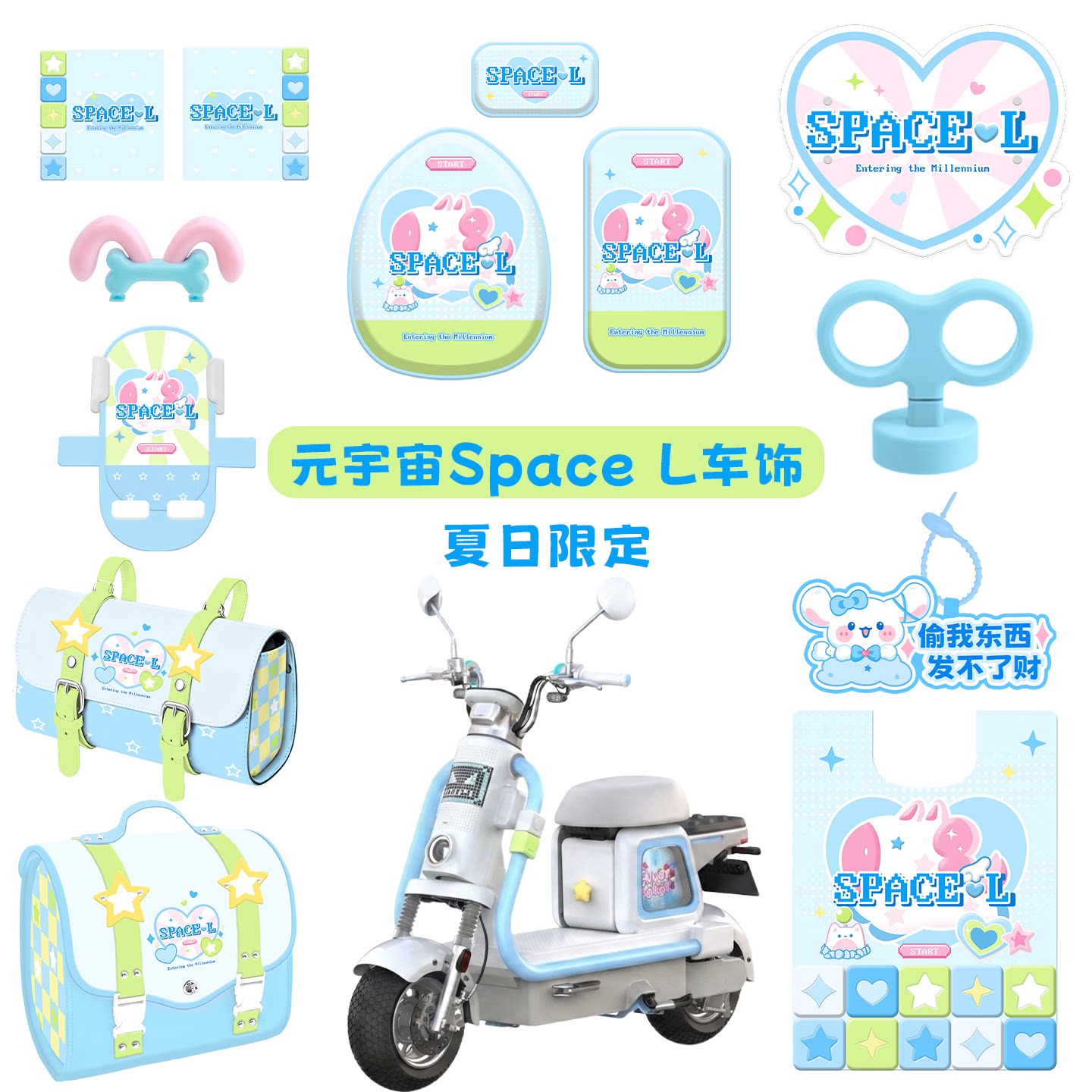 适用爱玛元宇宙space L电动车蓝色挡风板脚垫后备箱手机支架挂包