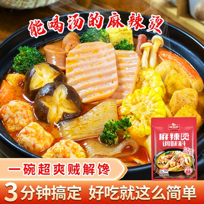 味仙居麻辣烫料包米线料调味料