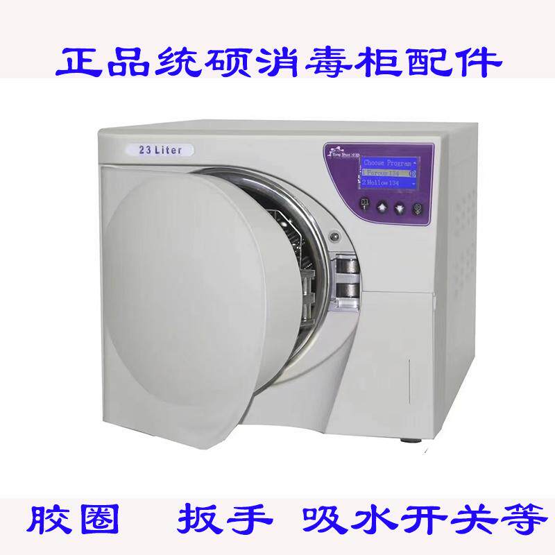 牙科口腔消毒柜真空压力蒸汽图片