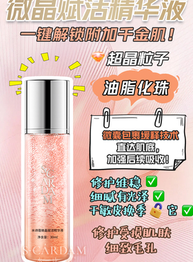 包邮水诗蔻微晶赋活精华液修复维稳抗皱缩毛孔补水紧致