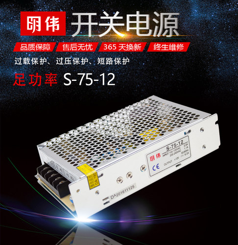 明伟220v转12v开关电源24v12v5a60w开关电源S-75-12V直流开关电源