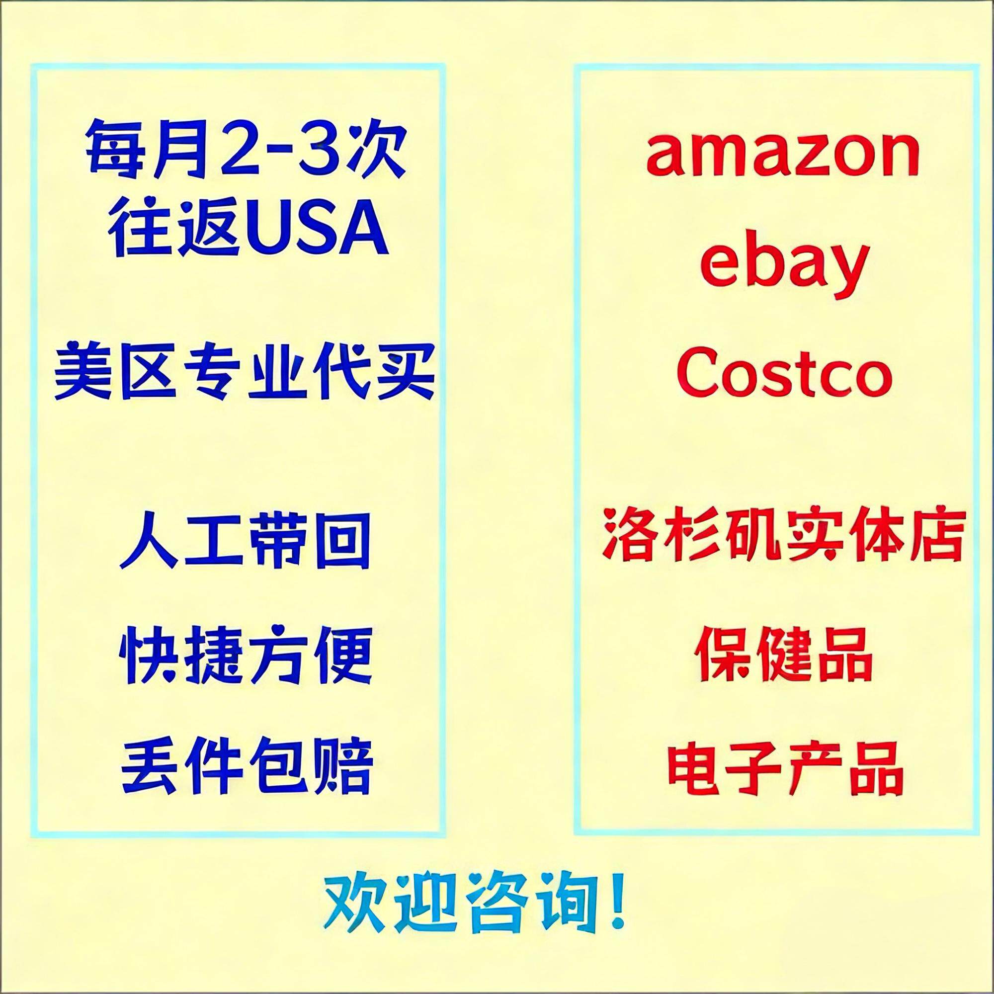 ebay, Amazon, Los Angeles, and the online order is brought back to China in about 15 days