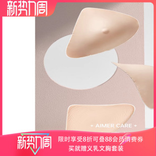 爱慕硅胶义乳透气义乳硅胶假乳房假胸腋下弥补使用配义乳文胸使用