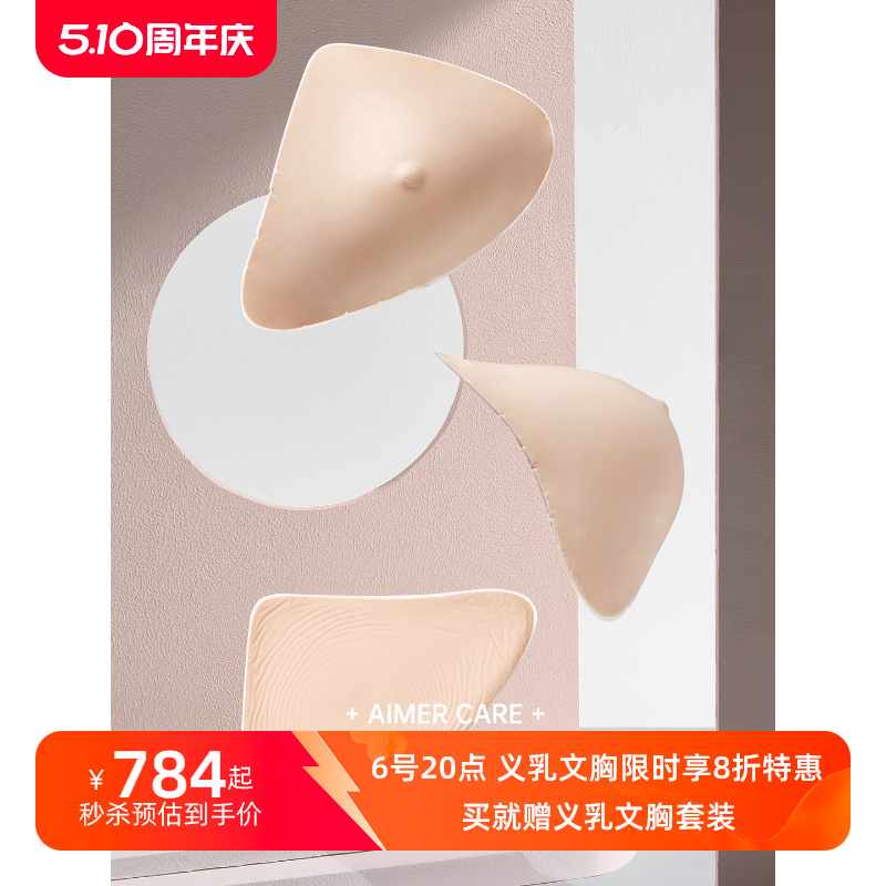 爱慕硅胶义乳透气义乳硅胶假乳房假胸腋下弥补使用配义乳文胸使用-封面