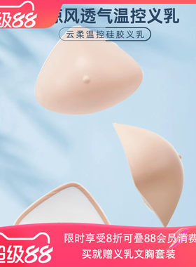 爱慕新品温控硅胶三代义乳 乳腺切除术后义乳专用送文胸