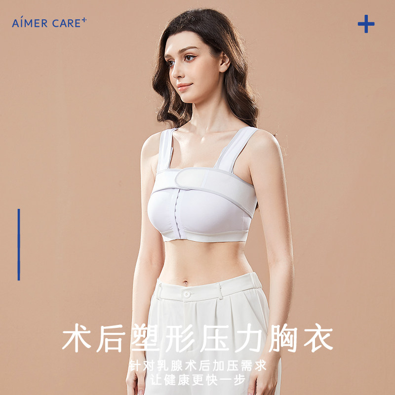 爱慕义乳乳腺术后假体固定内衣乳房重建缩丰胸保乳束胸压力胸衣