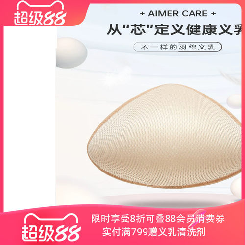 爱慕义乳假胸纯棉轻质透气