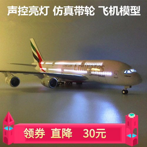 47cmled声控带轮a330飞机模型