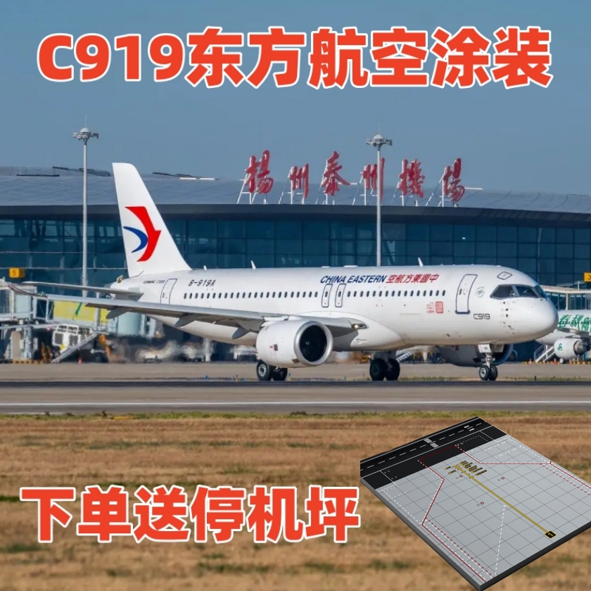 右升飞机模型送停机坪