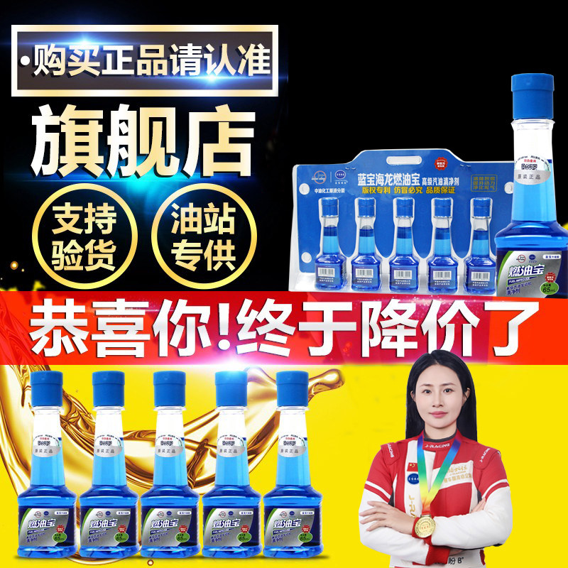 蓝宝海龙燃油添加剂积碳清洗剂