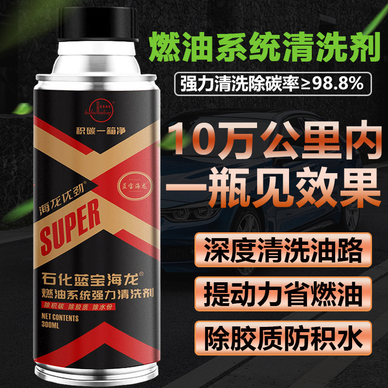 蓝宝海龙燃油宝汽油添加剂通用款清除积碳除积水汽车全油路清洗剂
