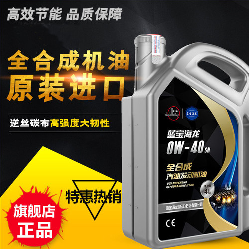 全合成机油0w40sn级发动机润滑油